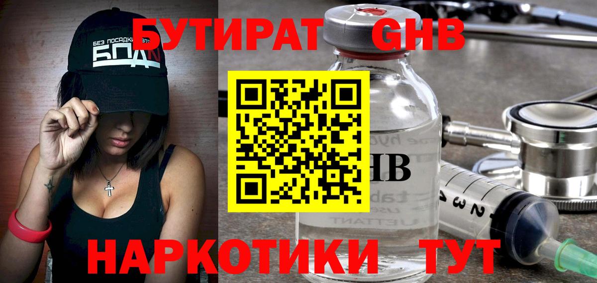 БУТИРАТ 99% Елец