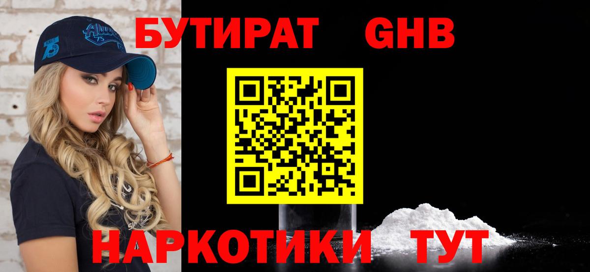 БУТИРАТ GHB  Вход с VPN  Елец 