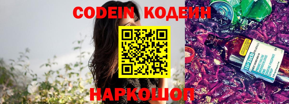 Кодеиновый сироп Lean напиток Lean (лин)  Вход с VPN  Елец  Кодеин Purple Drank 