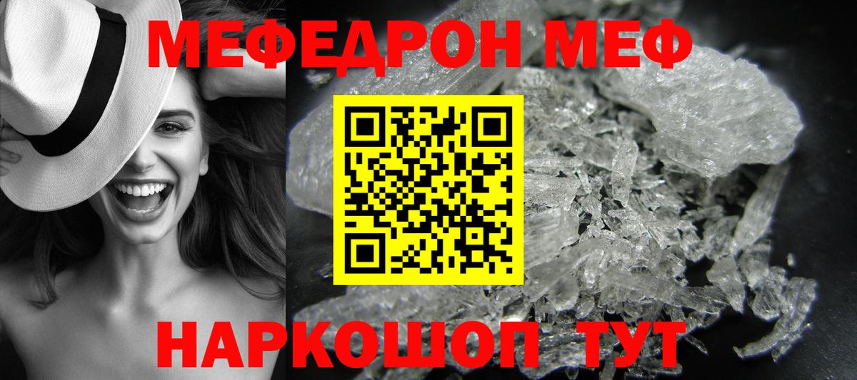 МЕФ  Вход с VPN  МЯУ-МЯУ  Елец  Меф мяу мяу 
