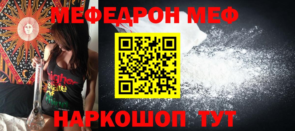 Меф мяу мяу Елец