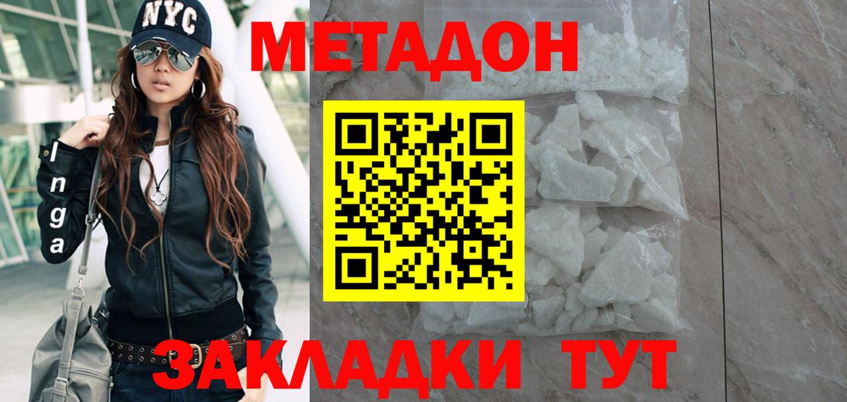 Метадон кристалл Елец
