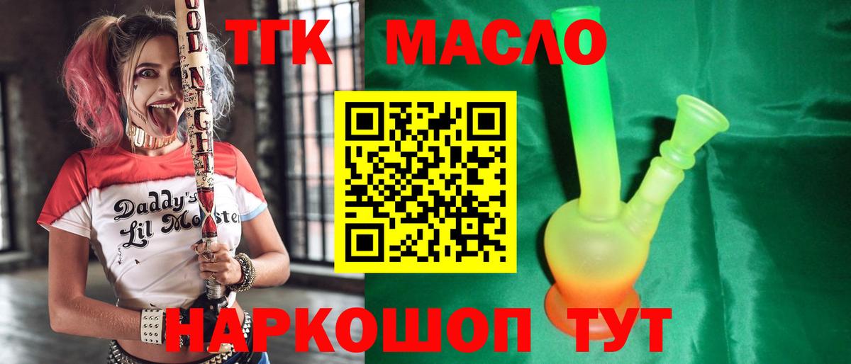 ТГК THC oil Елец