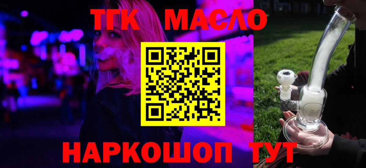 Дистиллят ТГК вейп  Вход с VPN  ТГК гашишное масло  купить наркоту  Елец 